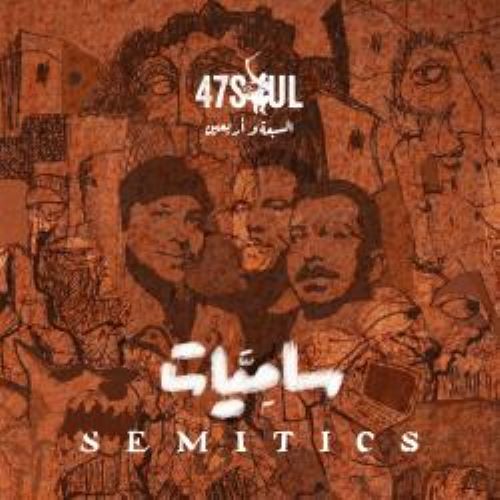 Cover art for 47Soul Semitics. Artistic rendition of three mens faces amongst hand-drawn illustrations. 